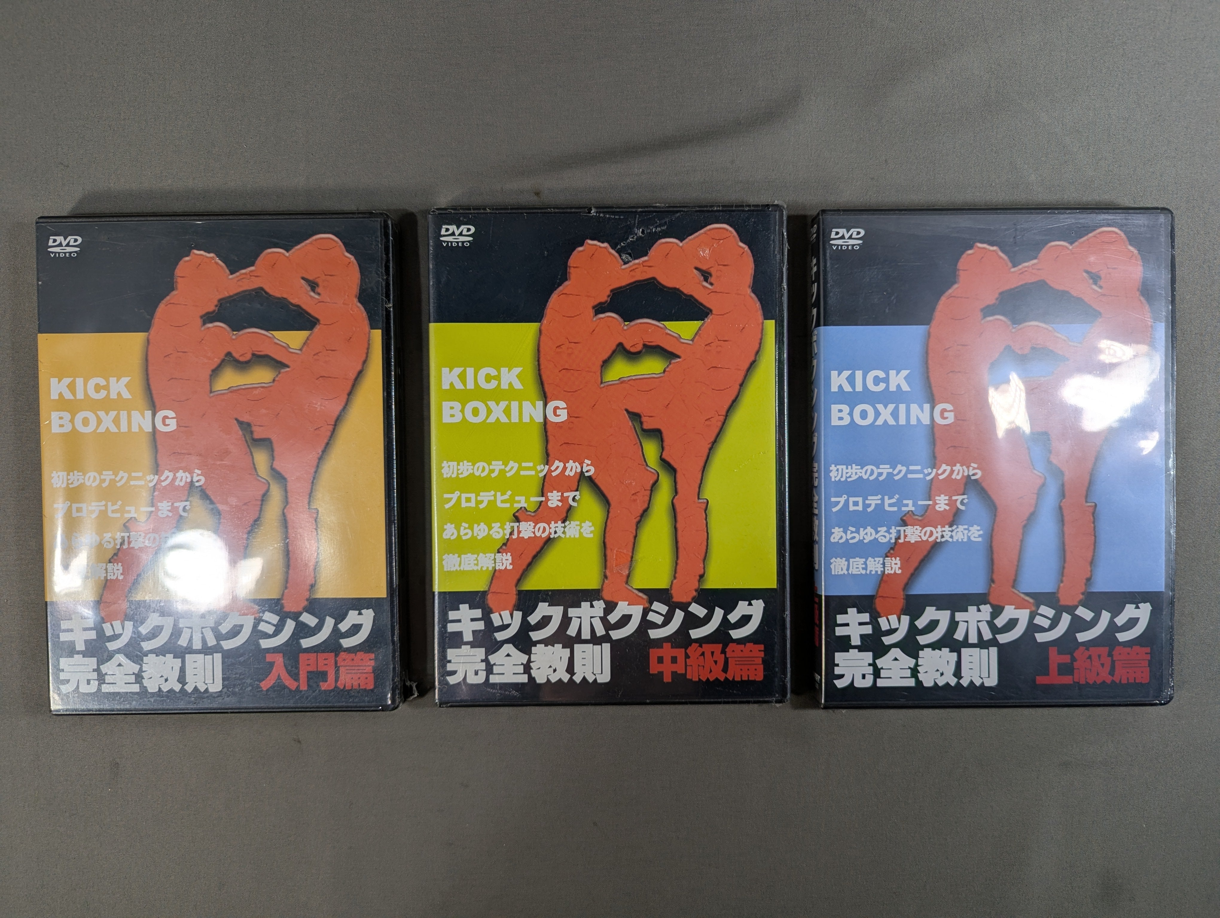 キックボクシング完全教則 ☆入門篇・中級篇・上級篇☆ – 闘道館