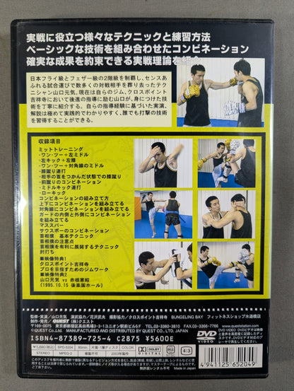 Complete Kickboxing Instruction Intermediate Edition ★ - A thorough explanation ★ of all striking techniques from beginner techniques to professional debuts