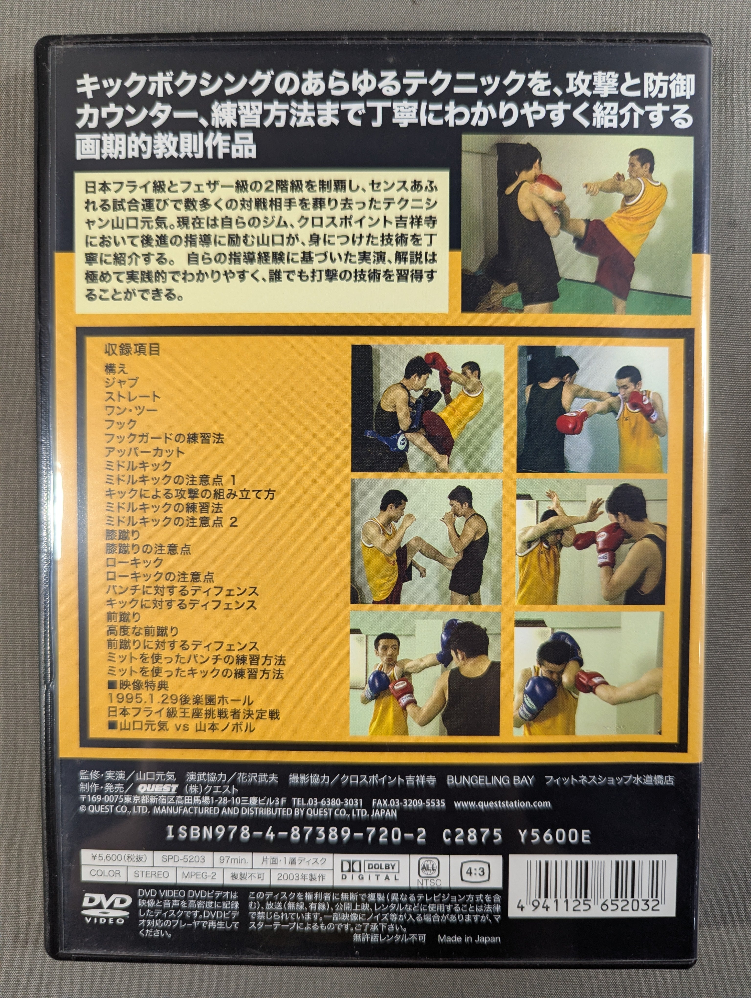【中古】「未使用品」キックボクシング完全教則 DVD-BOX キックボクシング完全教則 入門篇 ☆初歩のテクニックからプロデビュー