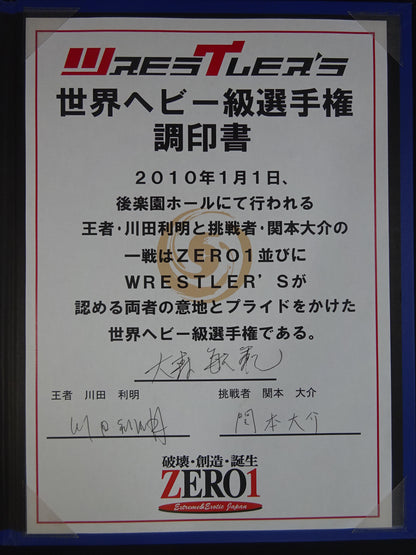 ★川田利明vs関本大介★ ZERO1 WRESTLER’S 世界ヘビー級選手権調印書
