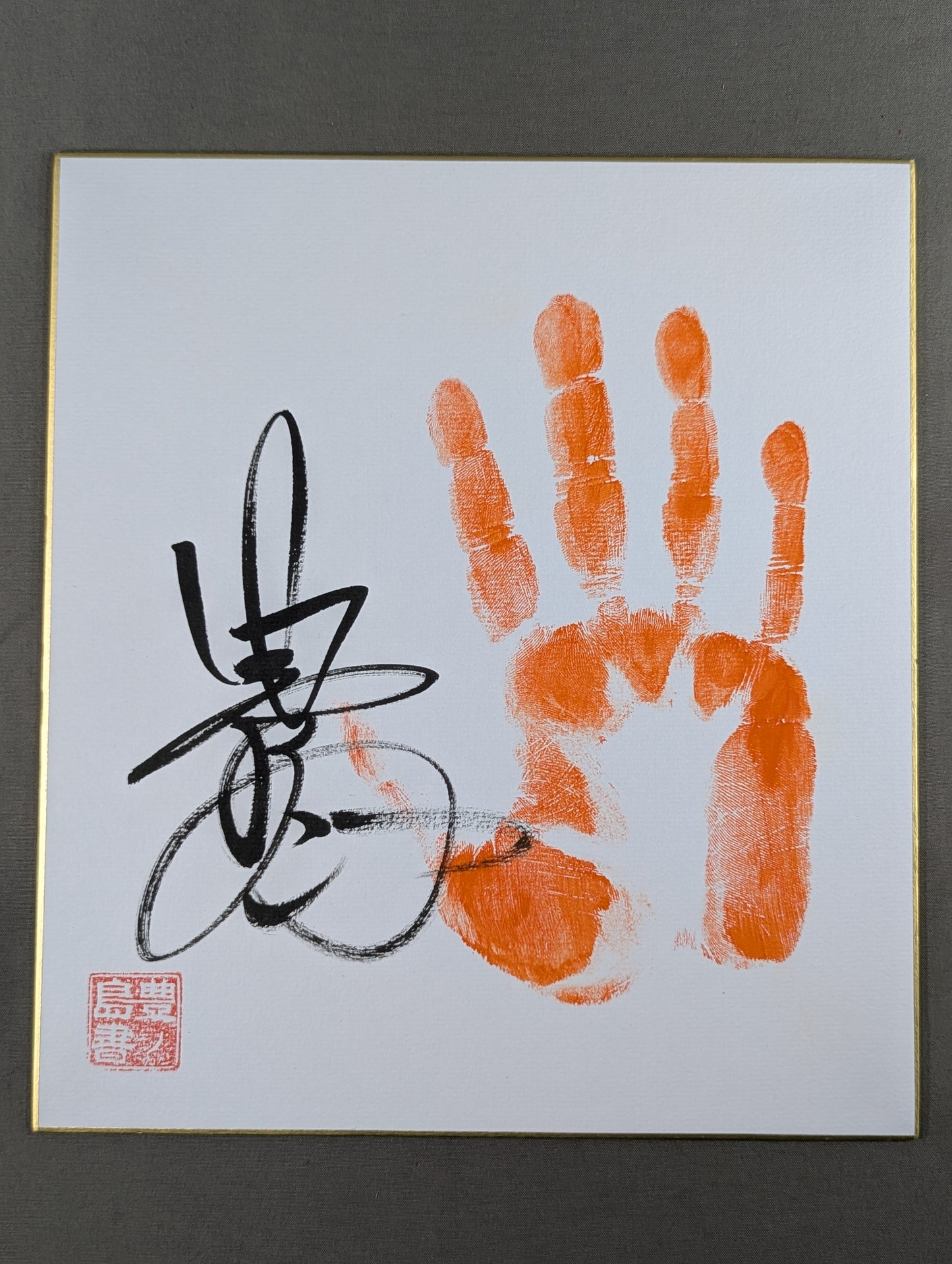 Toyonoshima (ｗｉｔｈ handprint )