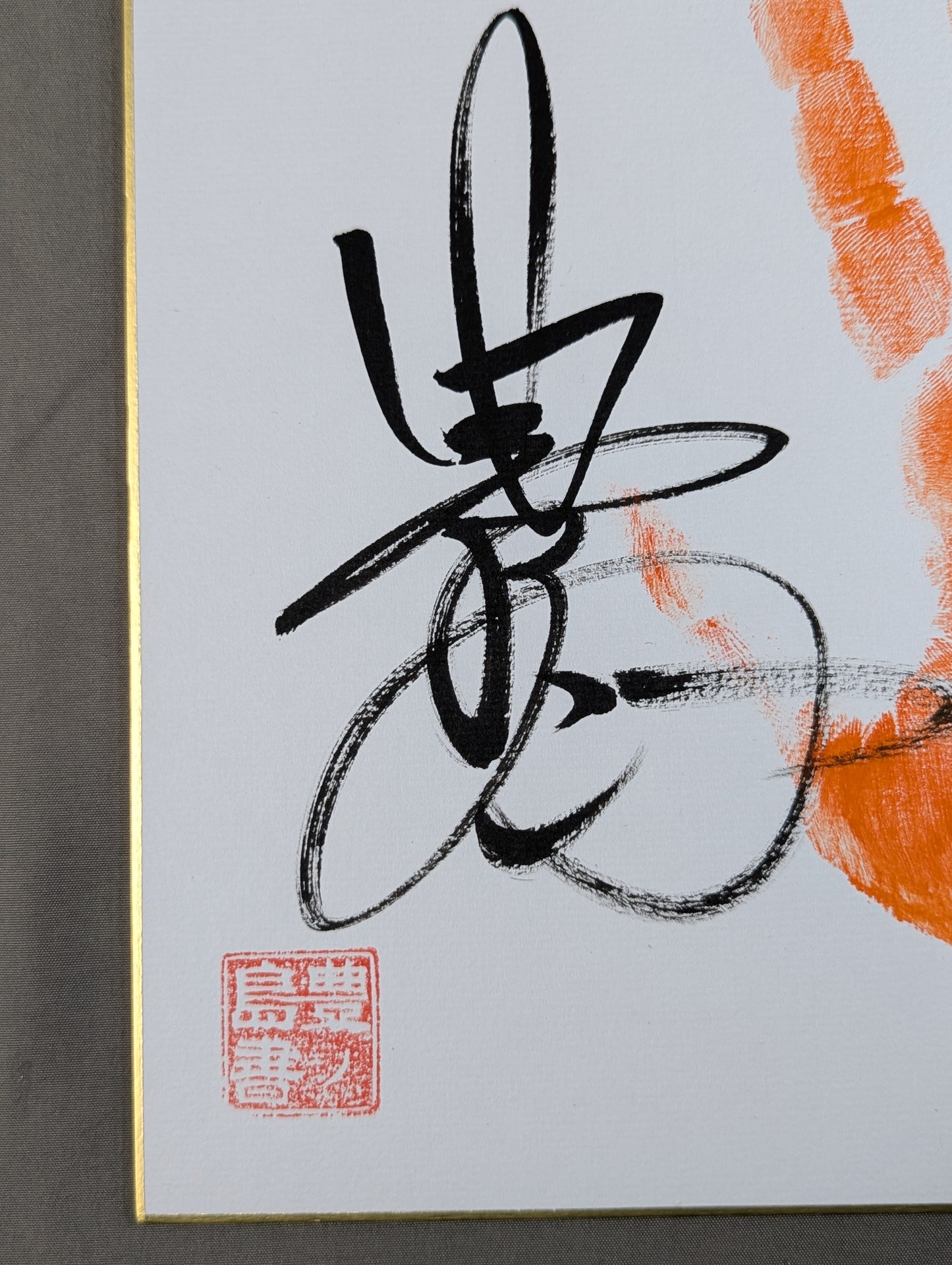 Toyonoshima (ｗｉｔｈ handprint )