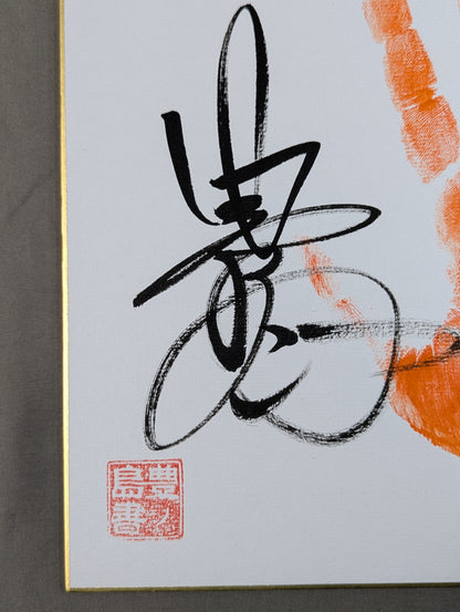 Toyonoshima (ｗｉｔｈ handprint )