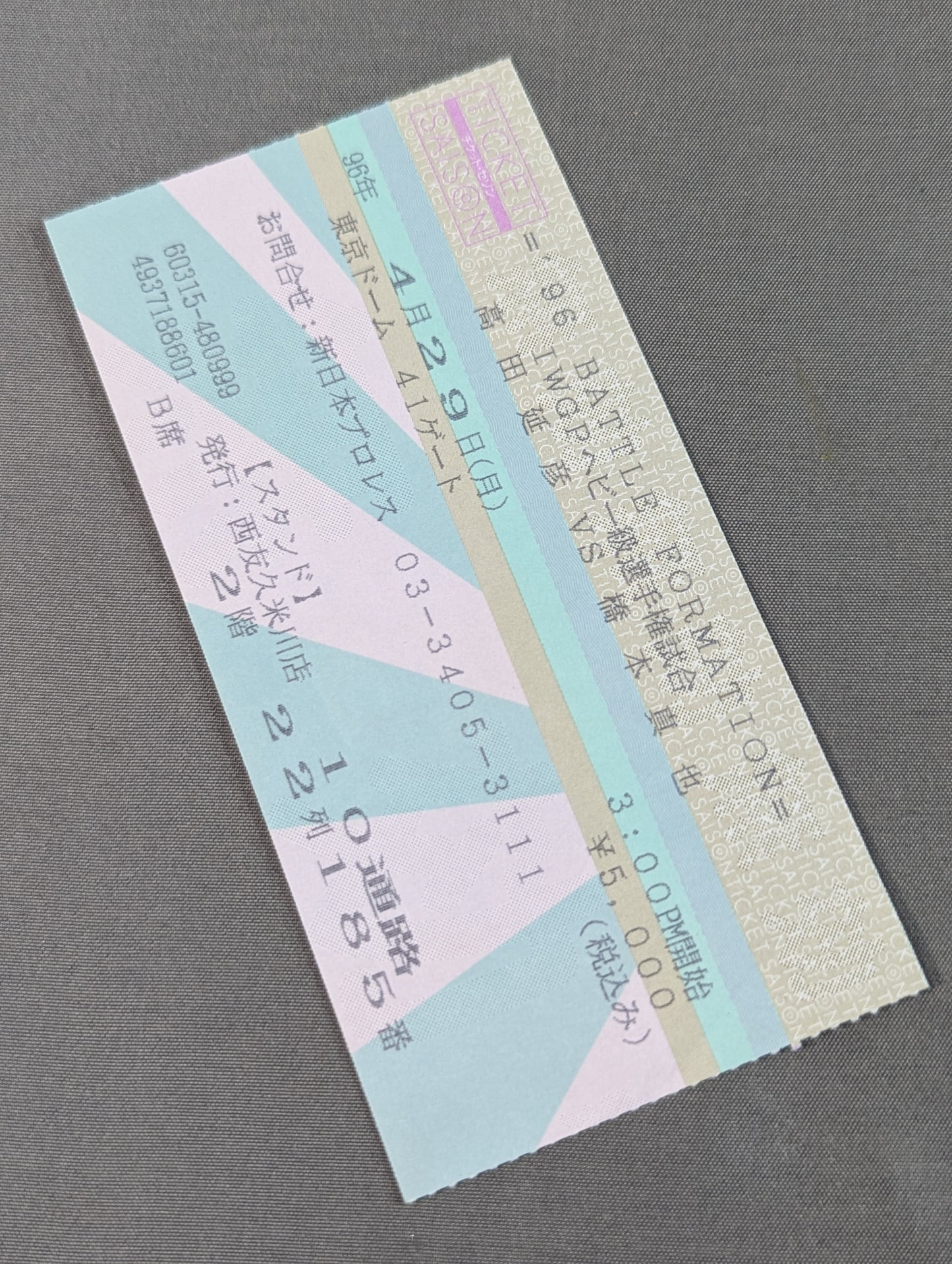 ★高田vs橋本、ムタvs白使★ '96 BATTLE FORMATION