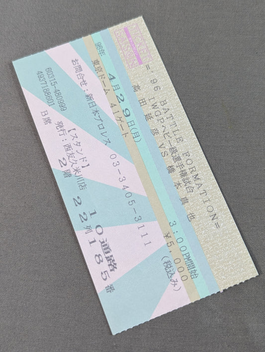 ★高田vs橋本、ムタvs白使★ '96 BATTLE FORMATION