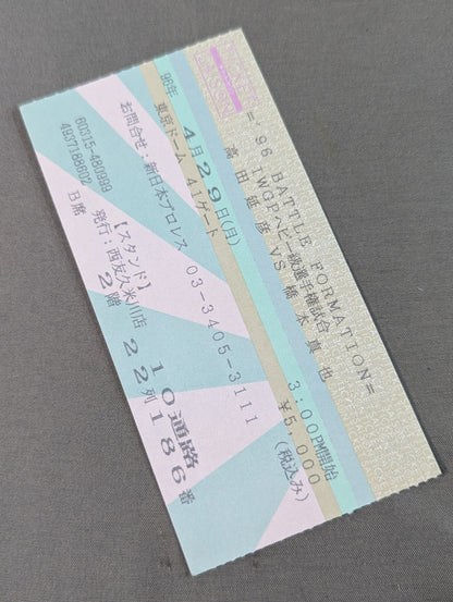 ★高田vs橋本、ムタvs白使★ '96 BATTLE FORMATION