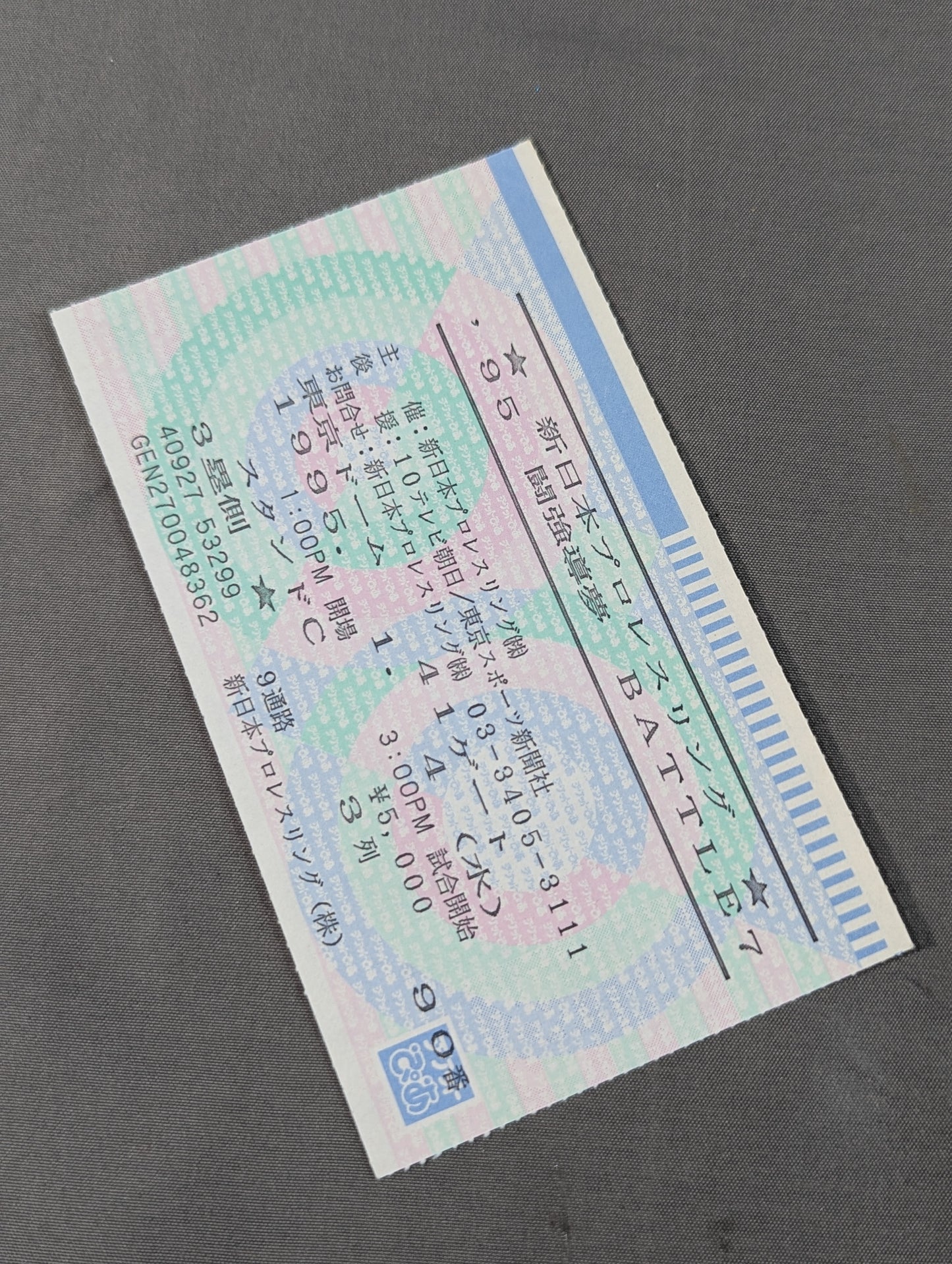 '95 Fighting Dream BATTLE 7
