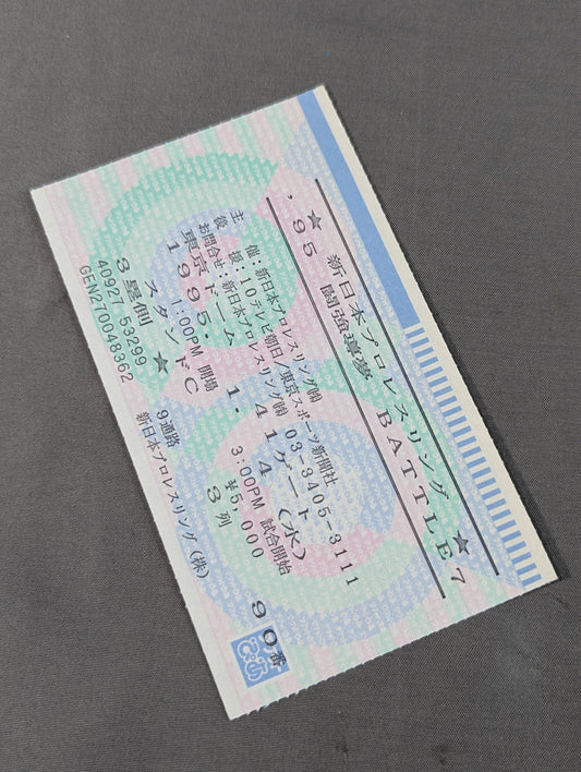 ’95 闘強導夢 BATTLE 7