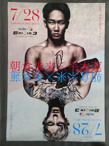★直筆Wサイン入り★朝倉未来vs平本蓮 超RIZIN.3