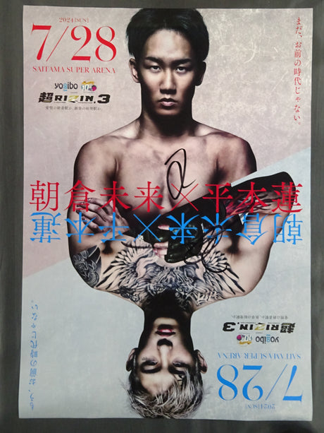 ★直筆Wサイン入り★朝倉未来vs平本蓮 超RIZIN.3