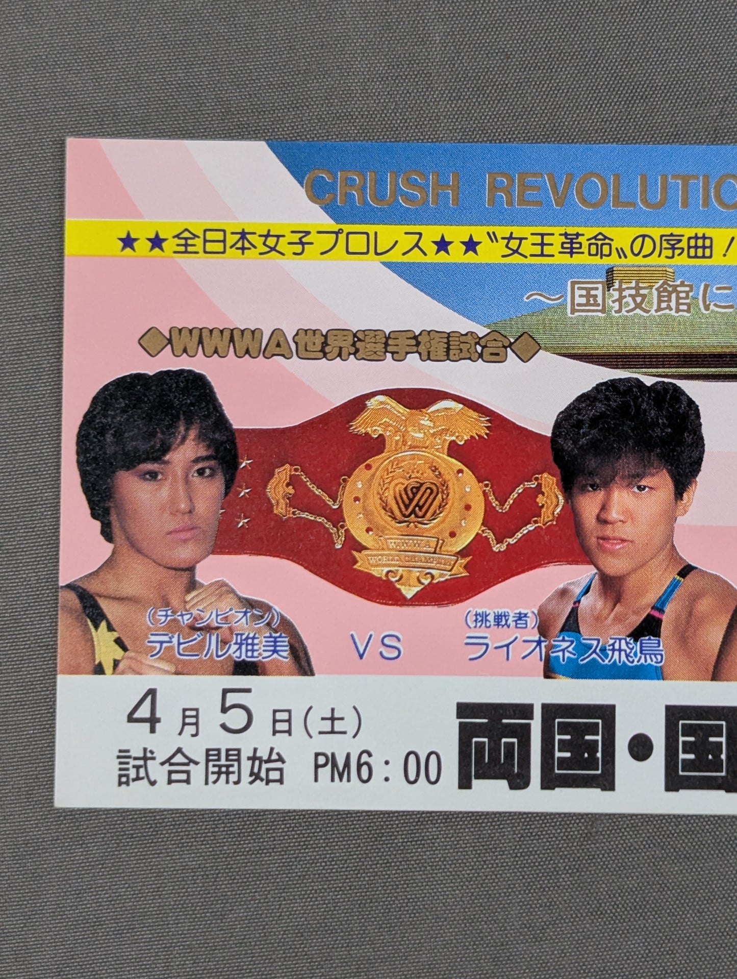 ★ All Japan Women\'s holds their first Kokugikan event! ★ CRUSH REVOLUTION ’86 PROLOGUE
