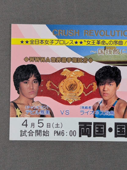 ★ All Japan Women\'s holds their first Kokugikan event! ★ CRUSH REVOLUTION ’86 PROLOGUE