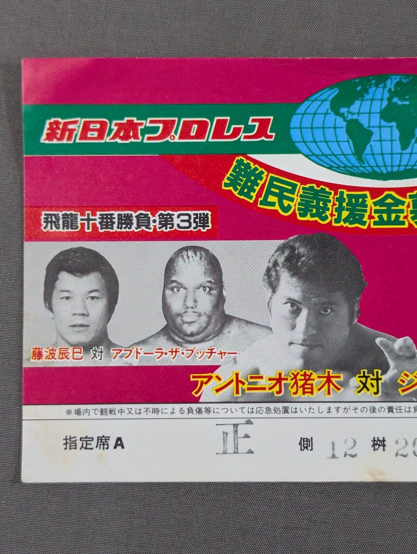 ★ 10th Anniversary ★ of Flag Raising 82 Refugee Donation Fundraising Box Office