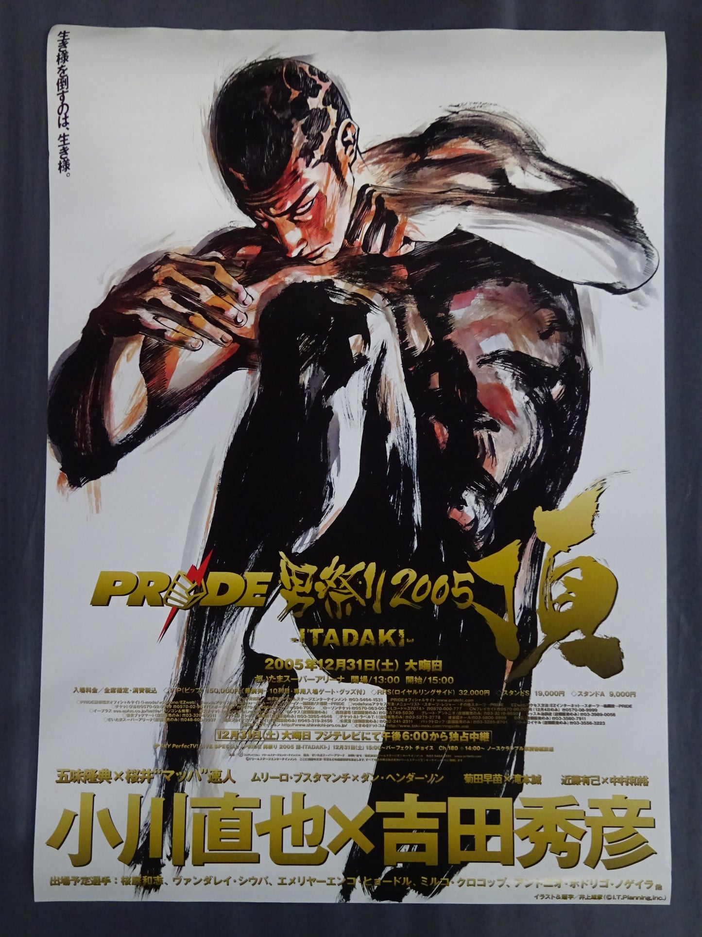 PRIDE 男祭り2005 頂 ITADAKI