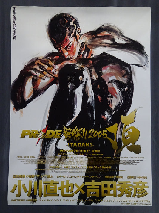 PRIDE 男祭り2005 頂 ITADAKI