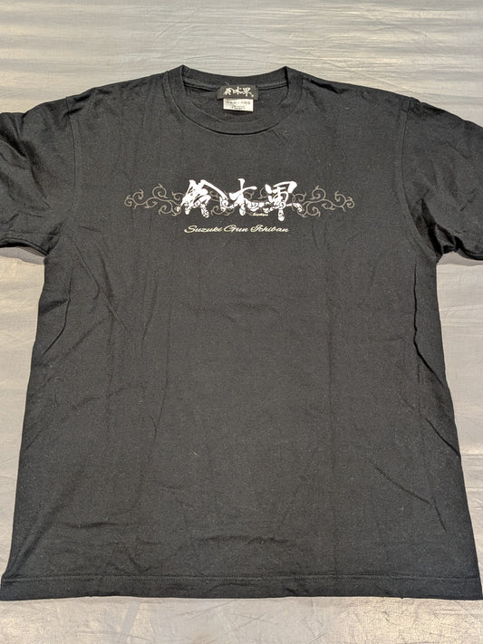 鈴木軍 Tシャツ⑨(ブラック)
