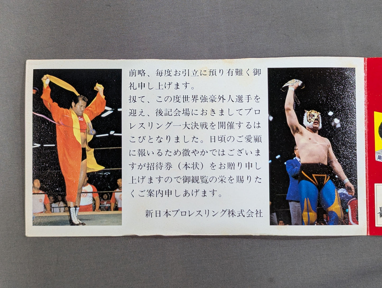 Special Invitation Ticket (80s)
