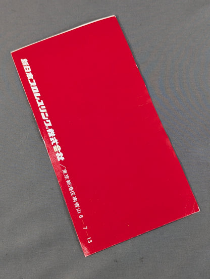 Special Invitation Ticket (80s)