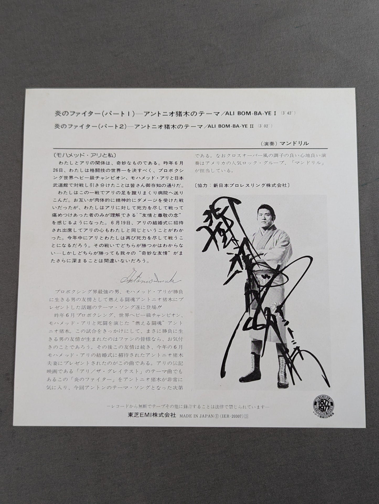 炎のファイター(パート1) / アントニオ猪木のテーマ ALI BOM－BA－YEⅠ/Ⅱ