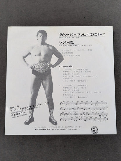 炎のファイター / アントニオ猪木のテーマ INOKI BOM－BA－YE