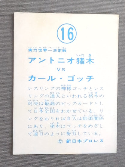 Antonio Inoki vs Karl Gotch Yamakatsu (Yamakatsu) Pro Wrestling Cards (16)