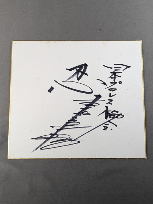 吉村道明