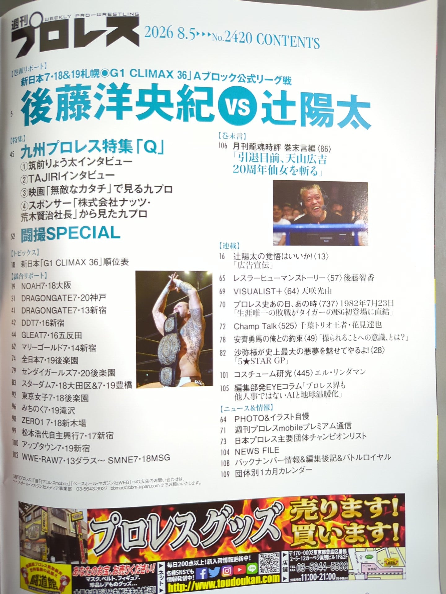週刊プロレス2420