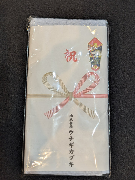 ウナギ・サヤカ 「株式会社ウナギカブキ」粗品タオル