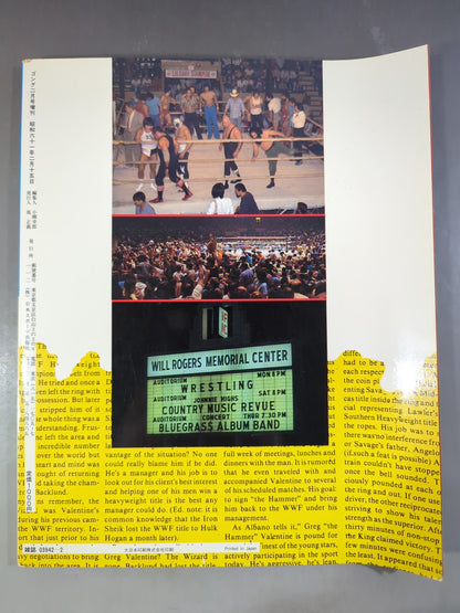 ゴング増刊号 86プロレスオールスターSUPERカタログ