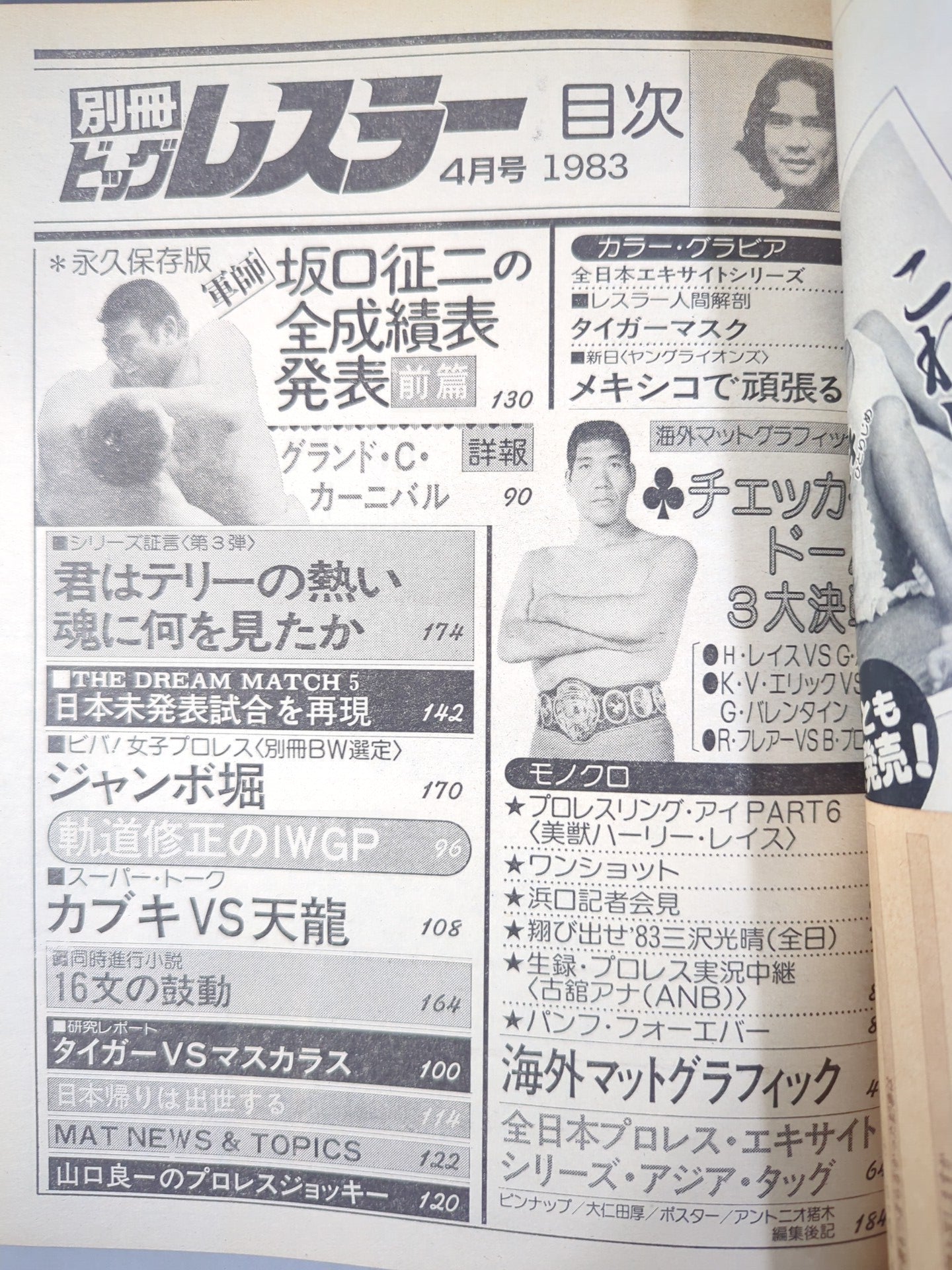 月刊ビッグレスラー 1983年4月号別冊