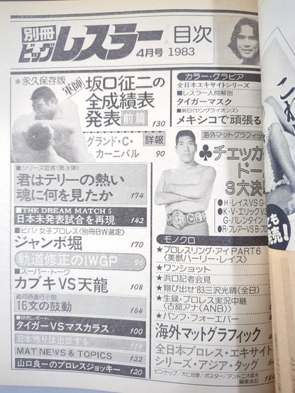 月刊ビッグレスラー 1983年4月号別冊