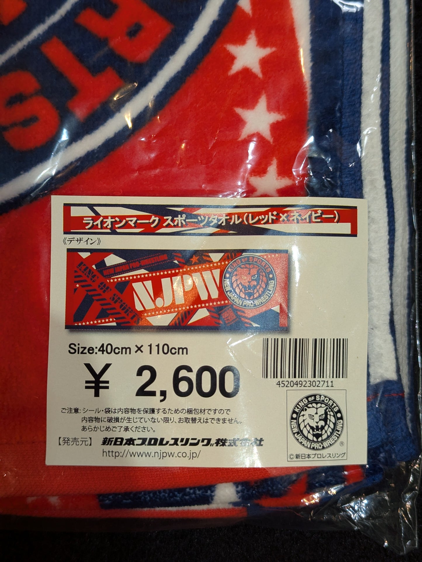 ライオンマーク スポーツタオル(レッド×ネイビー)
