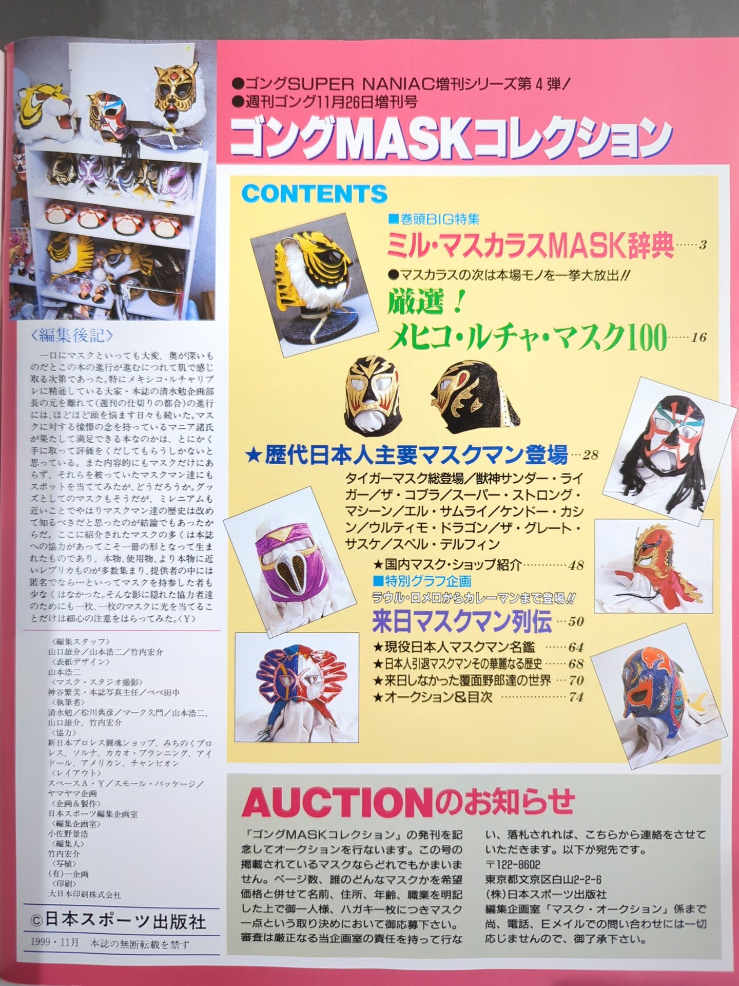 ゴング増刊号 ゴング・マスク・コレクション MASK collection