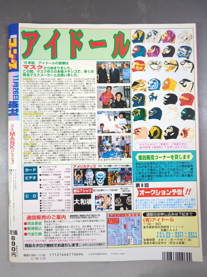 ゴング増刊号 ゴング・マスク・コレクション MASK collection
