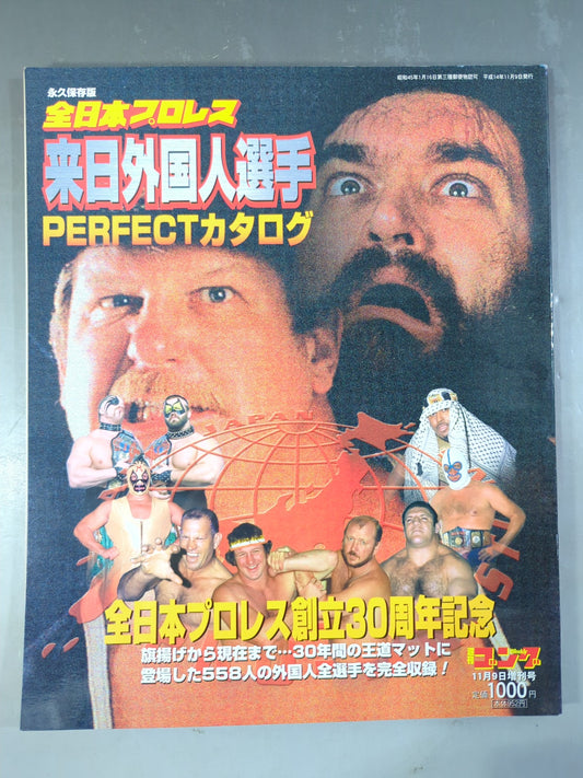 ゴング増刊号 全日本プロレス 来日外国人選手 PERFECTカタログ