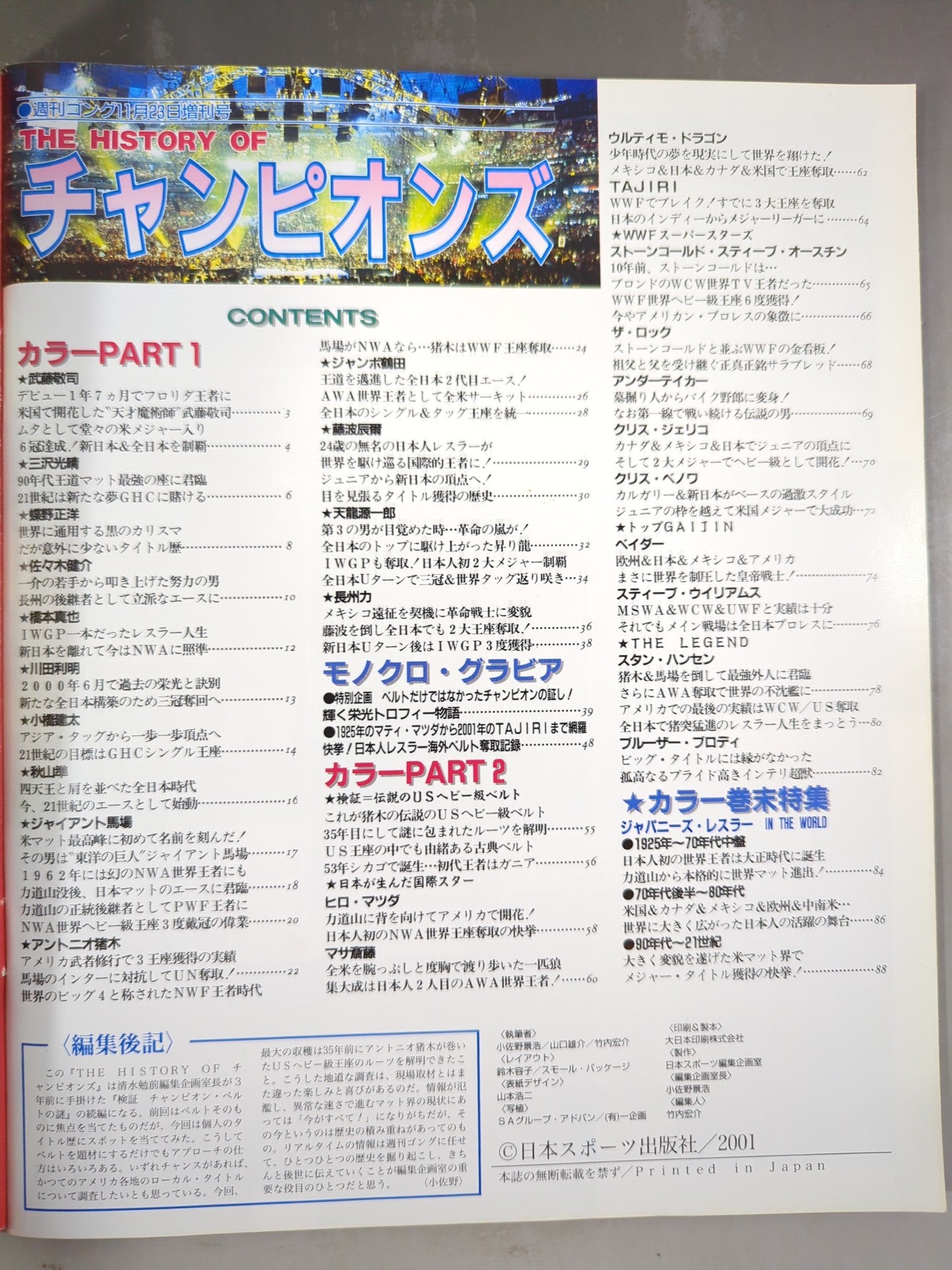 ゴング増刊号 チャンピオンズ THE HISTORY OF Champion’s