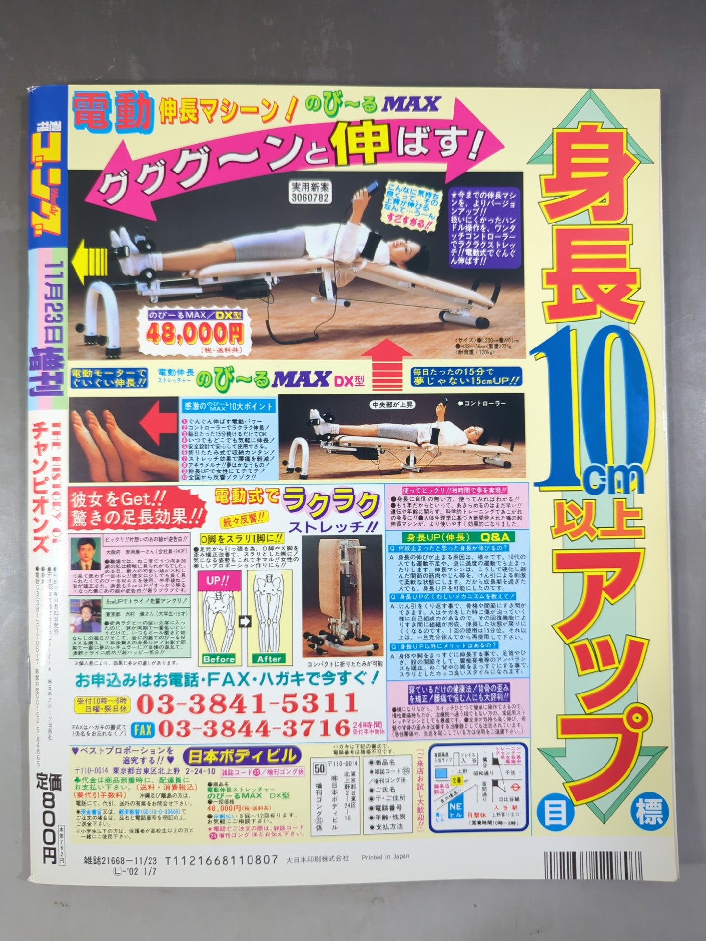 ゴング増刊号 チャンピオンズ THE HISTORY OF Champion’s