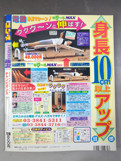 ゴング増刊号 チャンピオンズ THE HISTORY OF Champion’s