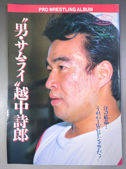 ニュープロレスアルバム3 男・サムライ/越中詩郎