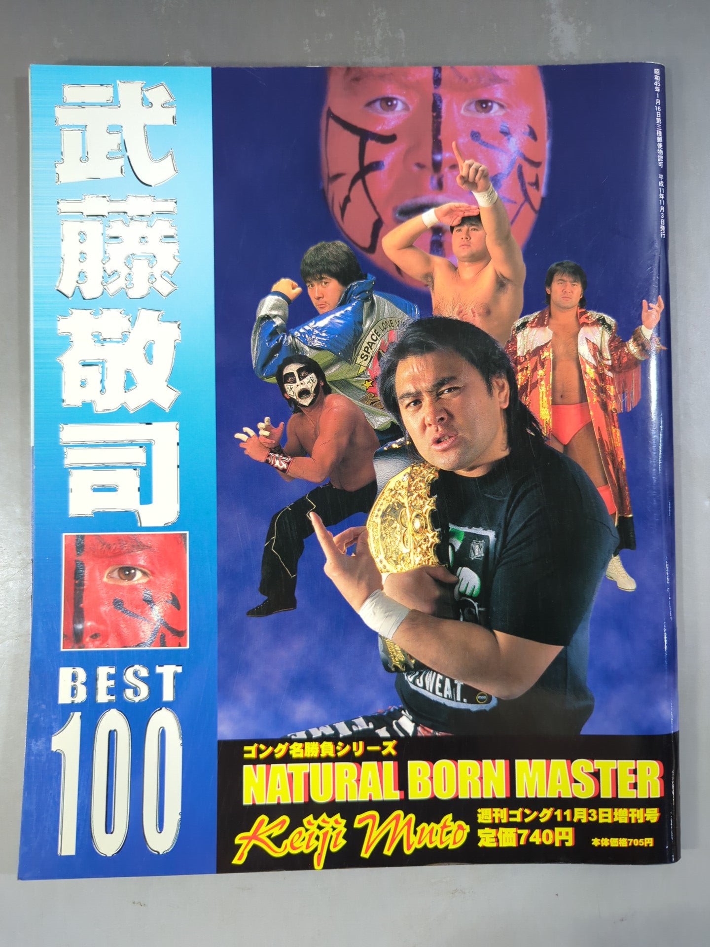 ゴング増刊号 武藤敬司 BEST 100