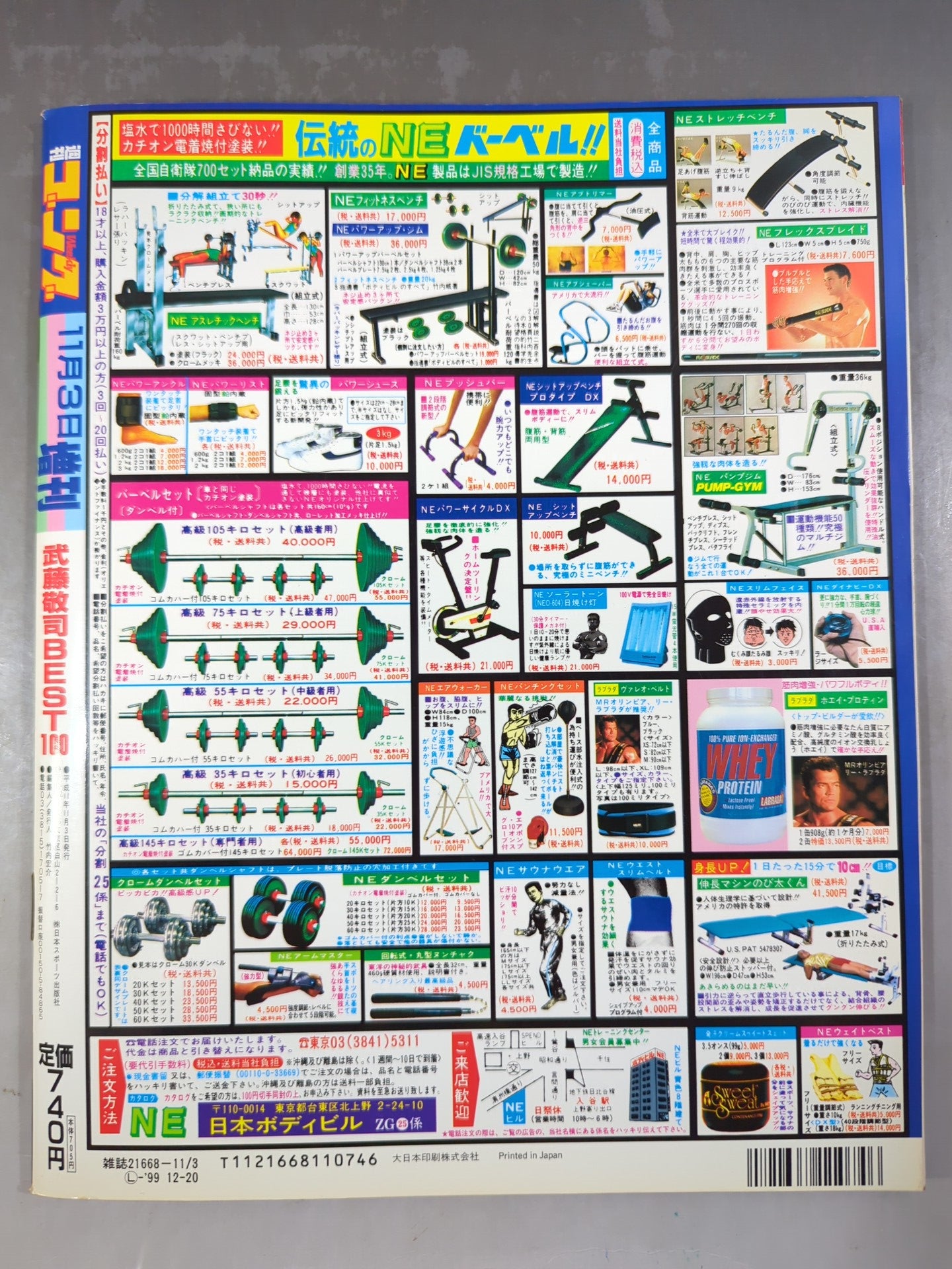 ゴング増刊号 武藤敬司 BEST 100