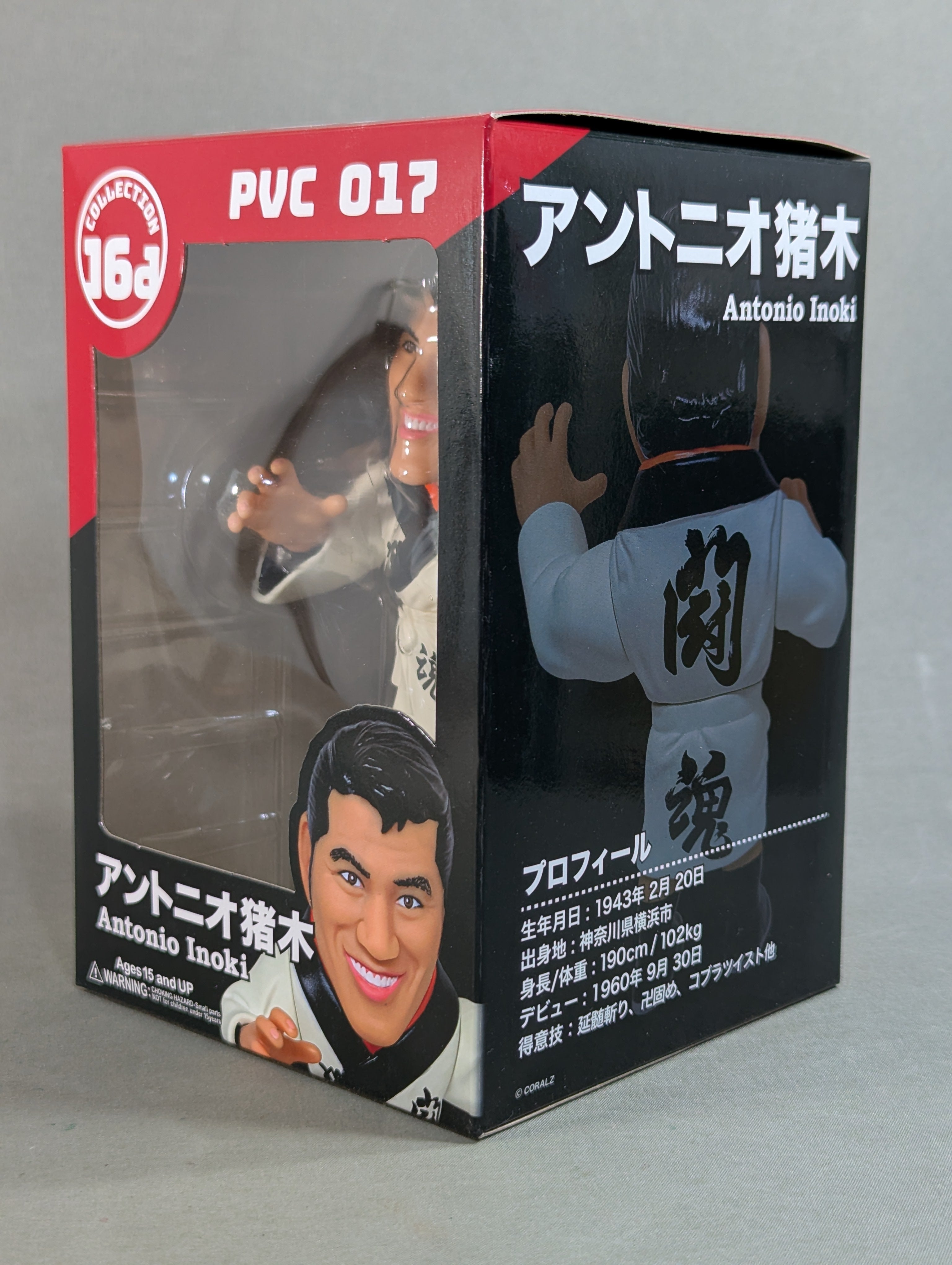 アントニオ猪木 16dソフビコレクション – 闘道館