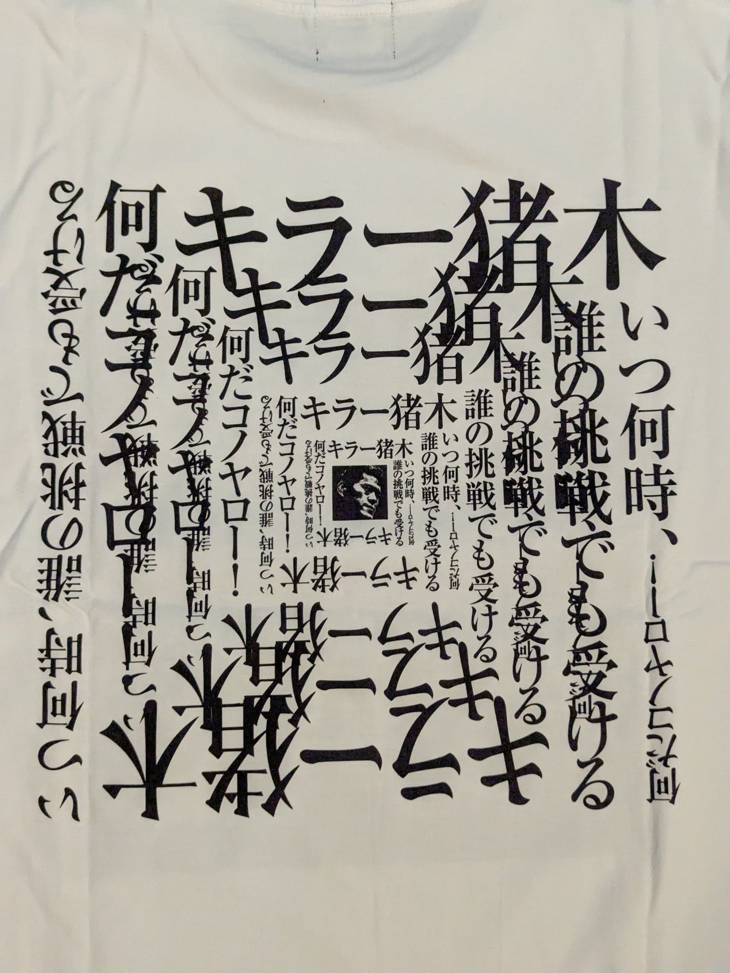 アントニオ猪木「INOKI WORD」Tシャツ
