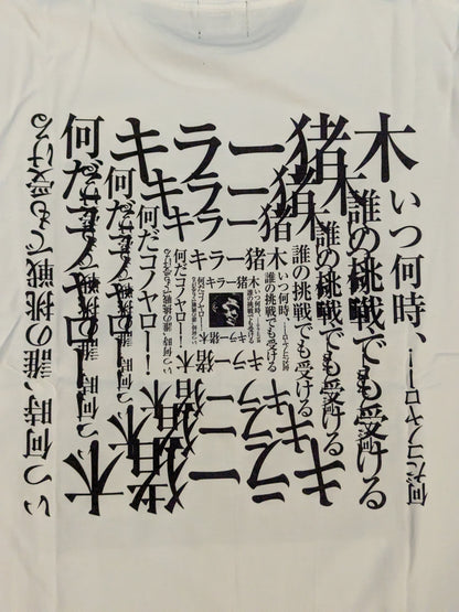 アントニオ猪木「INOKI WORD」Tシャツ