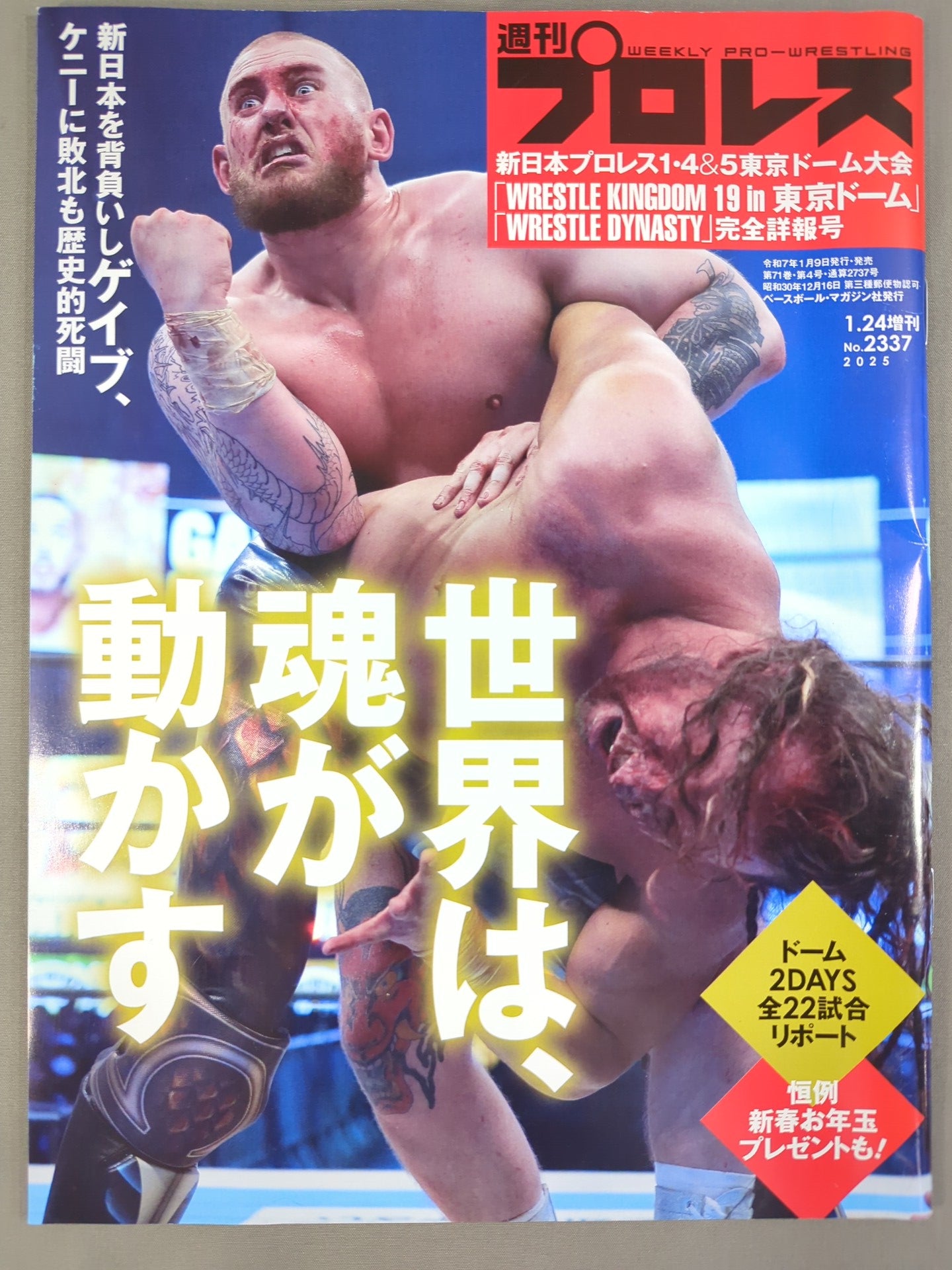 週刊プロレス2337