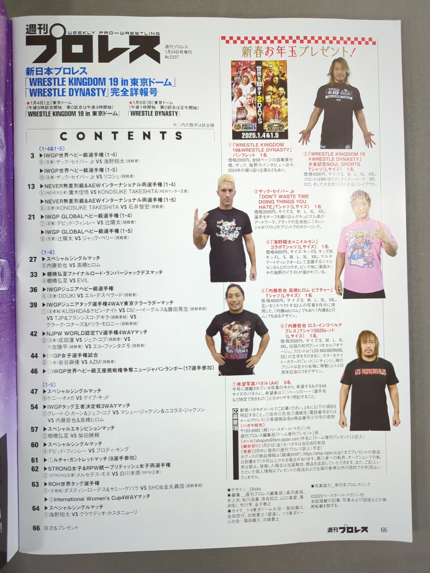 週刊プロレス2337