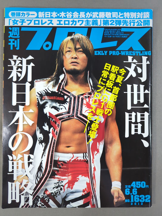 週刊プロレス1632
