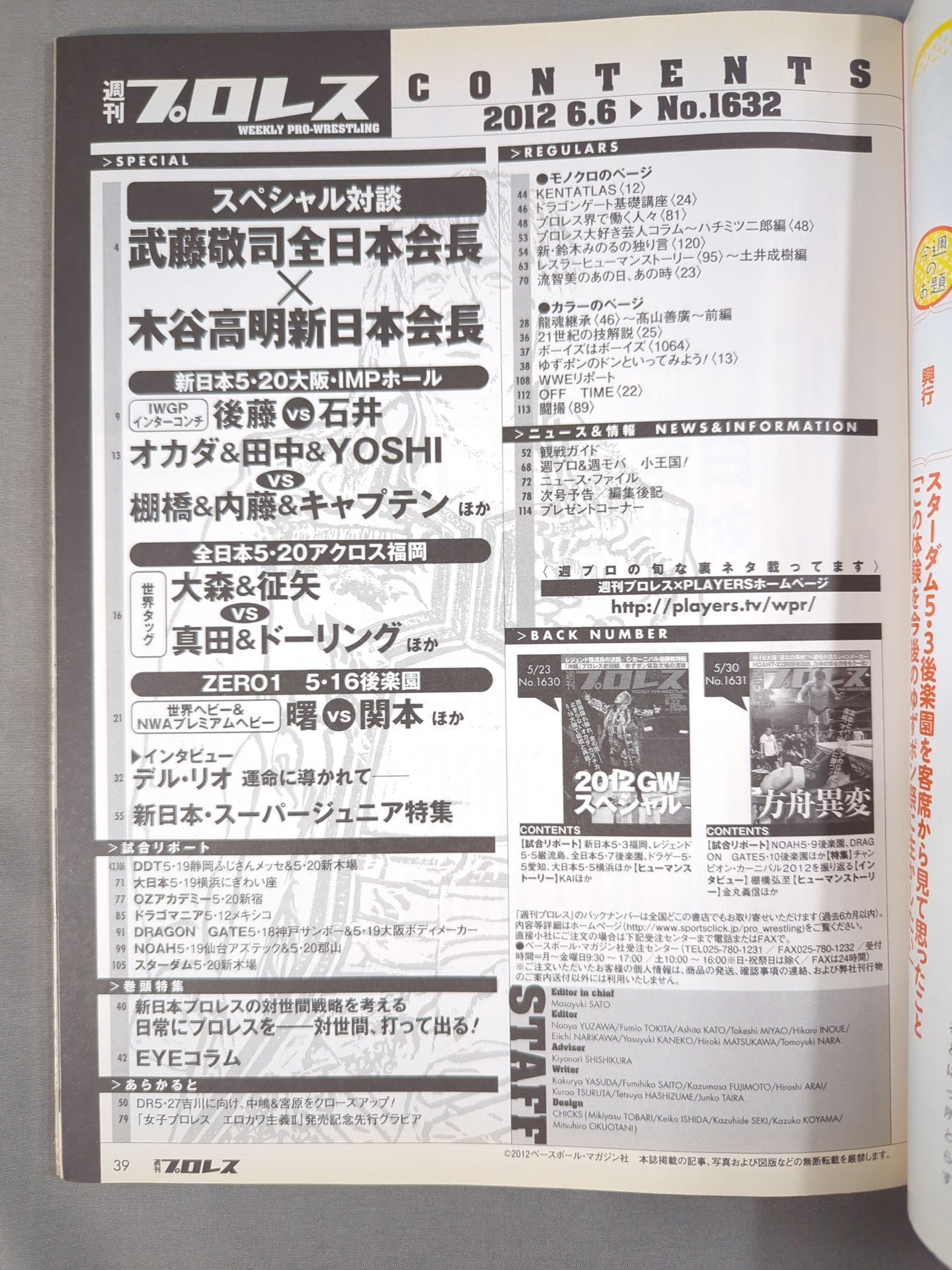 週刊プロレス1632