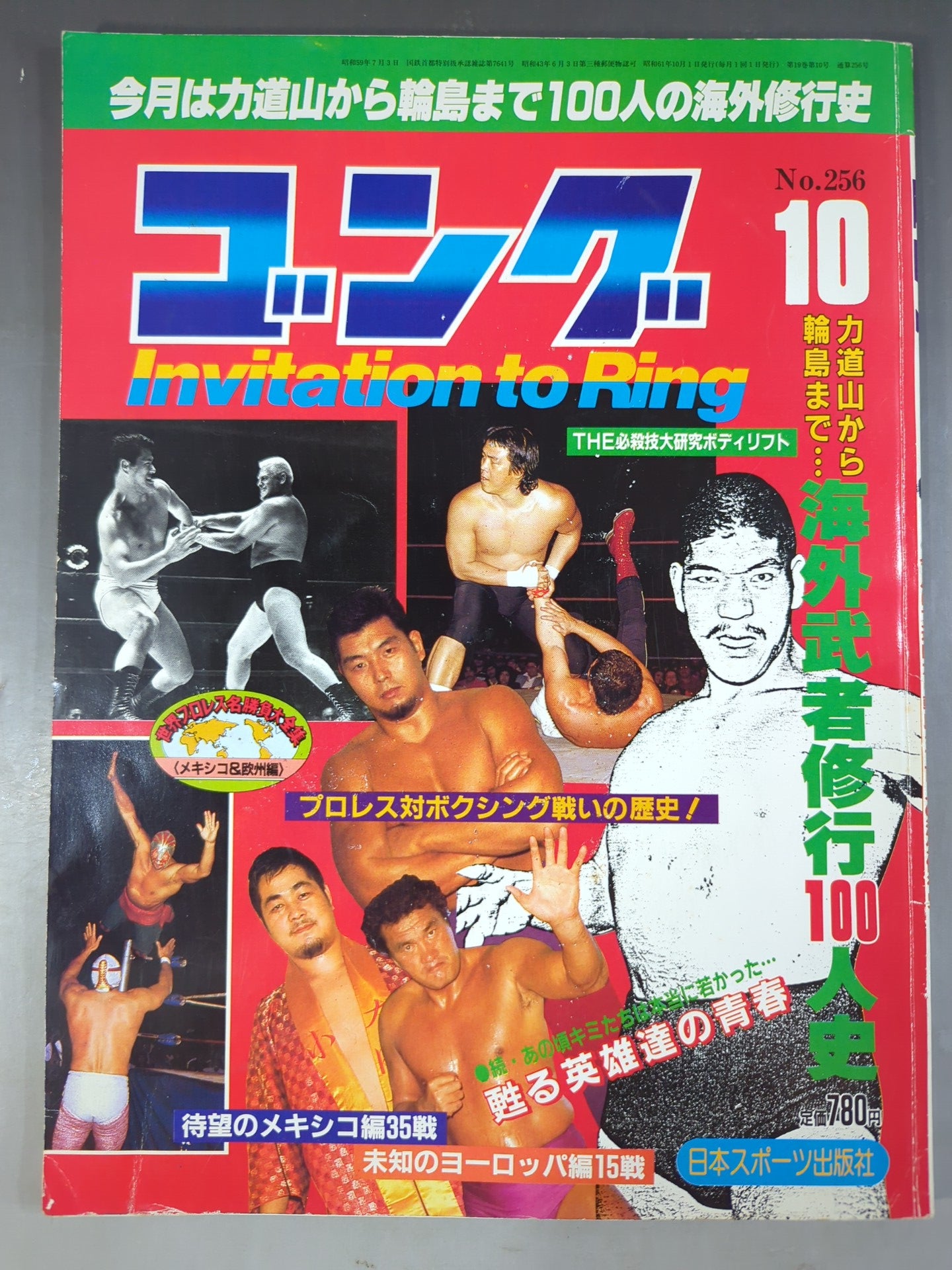 月刊ゴングVol.19 No.10