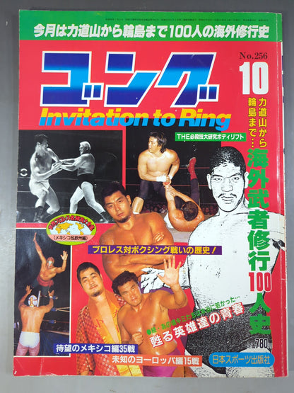 月刊ゴングVol.19 No.10